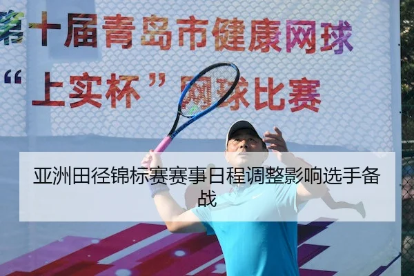 ya-zhou-tian-jing-jin-biao-sai-sai-shi-ri-cheng-tiao-zheng-ying-xiang-xuan-shou-bei-zhan-1-168.jpg
